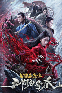 ANH HÙNG XẠ ĐIÊU: CỬU ÂM BẠCH CỐT TRẢO | The Legend Of The Condor Heroes: The Cadaverous Claws (2021)