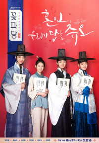 Biệt Đội Hoa Hòe: Trung Tâm Mai Mối Joseon | Flower Crew: Joseon Marriage Agency (2019)