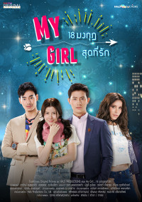 Cô Em Họ Bất Đắc Dĩ | My Girl Thailand (2018)