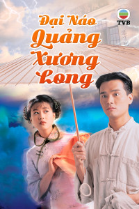 Đại Náo Quảng Xương Long | Time Before Time (1997)