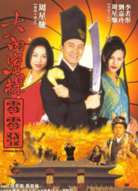 Đại Nội Mật Thám 008 | Forbidden City Cop (1996)