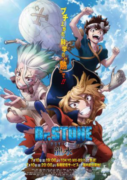 Dr. STONE (Season 3) | Dr.STONE NEW WORLD (2023)