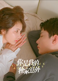 Em Là Bất Ngờ Của Riêng Anh | You Are My Exclusive Surprise (2023)