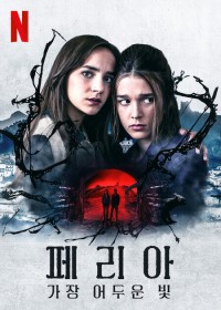 Feria: Ánh sáng tăm tối nhất | Feria: The Darkest Light (2022)