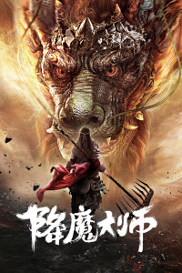 Giáng Ma Đại Sư | The Conqueror (2019)