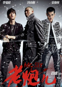 Lão Pháo Nhi | Mr. Six (2015)