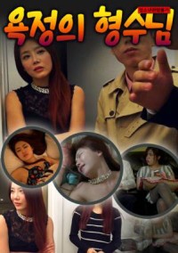 Ngoại Tình Với Anh Trai Sau Lưng Chồng | Brother Of Lust (2022)