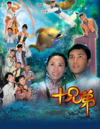 Người Anh Em | 十兄弟 (2005)