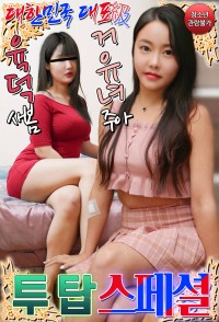 Những Cô Người Mẫu Xinh Đẹp | Invitation Girl 1 (2021)