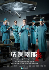 Pháp Y Tần Minh | Medical Examiner Dr. Qin (2016)