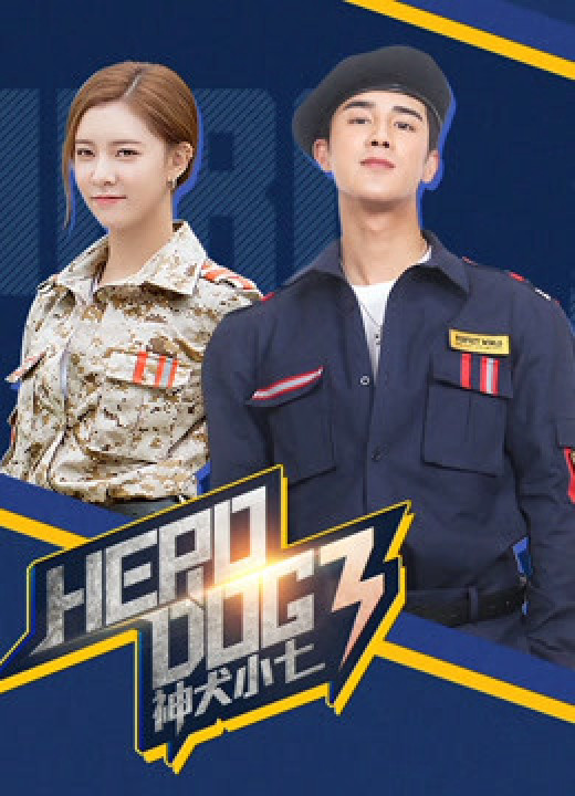 Thần Khuyển Tiểu Thất 3 | Hero Dog (Season 3) (2019)